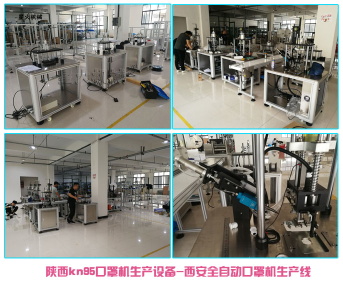 陜西kn95口罩機(jī)生產(chǎn)設(shè)備,西安全自動口罩機(jī)生產(chǎn)線