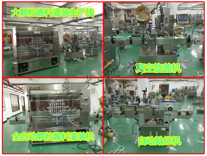 星火公司大顆粒醬料灌裝生產線各設備組成實拍