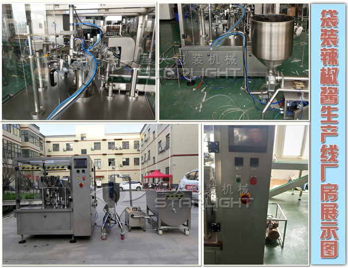 自袋裝辣椒醬生產(chǎn)線-全自動(dòng)辣椒醬生產(chǎn)線設(shè)備廠房實(shí)拍圖